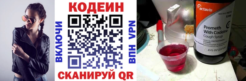 Кодеин Purple Drank  Байкальск 